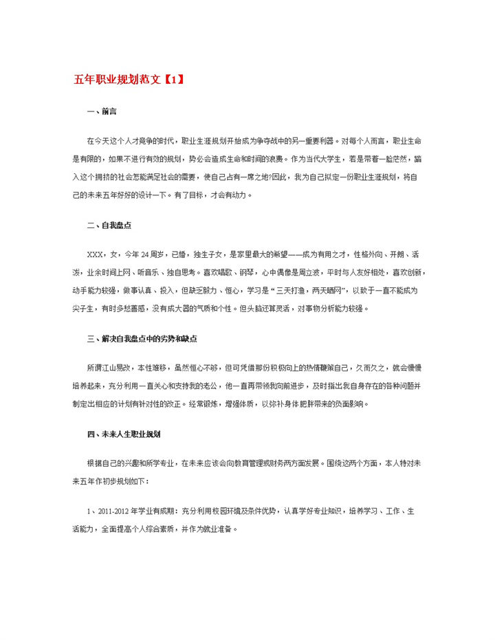 简约风格大学生五年职业生涯规划书Word模板-办公资源网