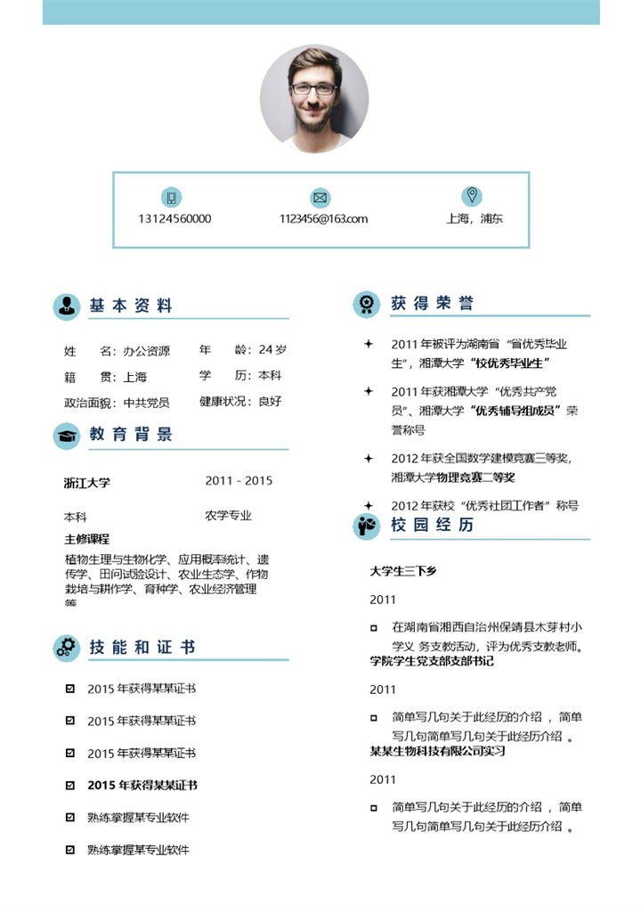 文艺清新单页农业经济管理专业通用个人简历求职简历Word模板-办公资源网