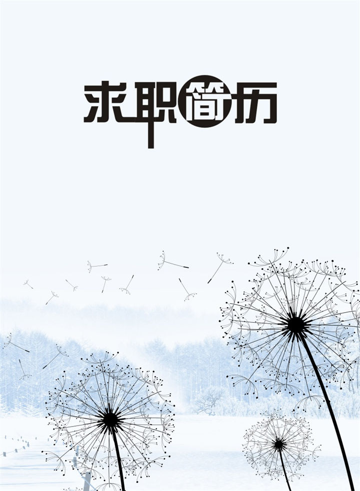 淡蓝色封面时尚创意设计师求职简历Word模板-办公资源网