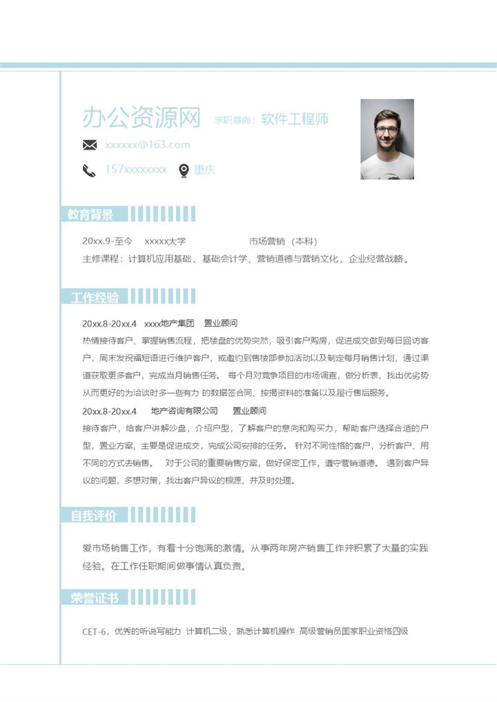 白色简约风格软件工程师个人求职简历Word模板-办公资源网