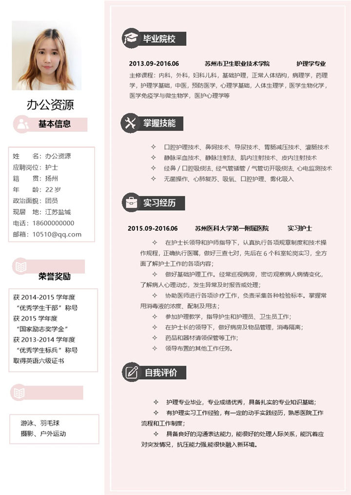 浅色应聘护士岗位毕业求职简历Word模板-办公资源网