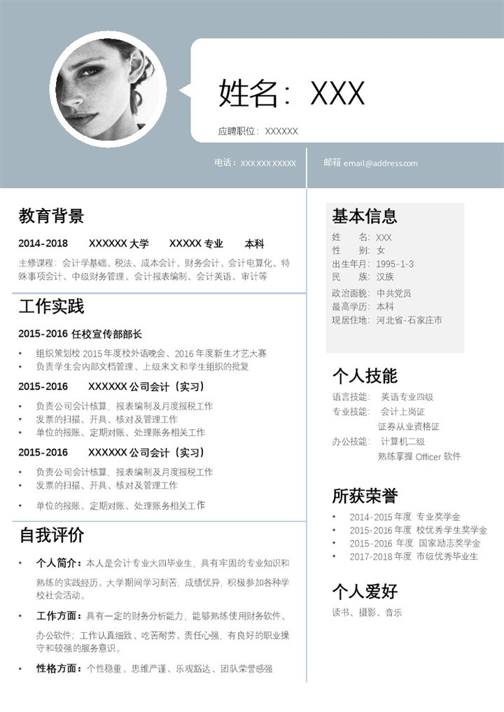 灰色简约公司会计个人应聘求职简历Word模板-办公资源网