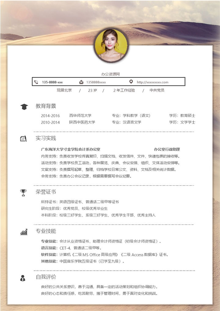 白色简约风格汉语言文学专业个人求职简历Word模板-办公资源网