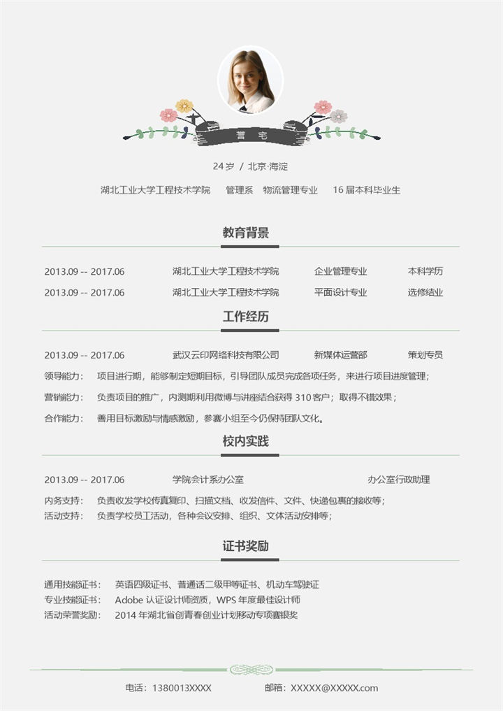 灰色商务风格物流管理专业个人求职简历Word模板-办公资源网