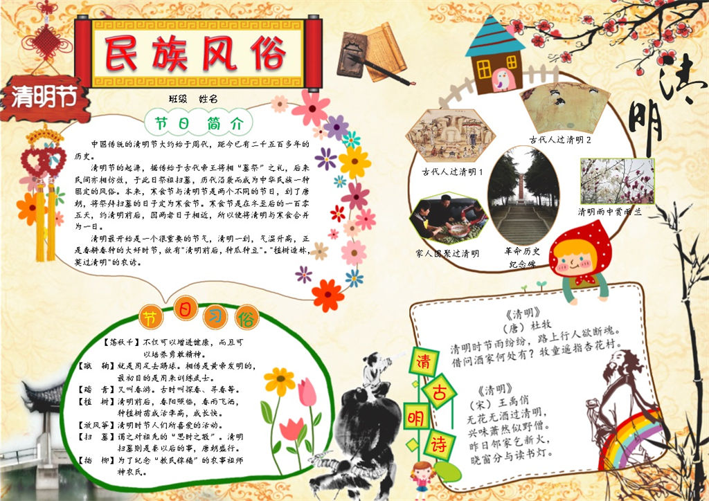 古风设计清明节手抄报Word模板-办公资源网