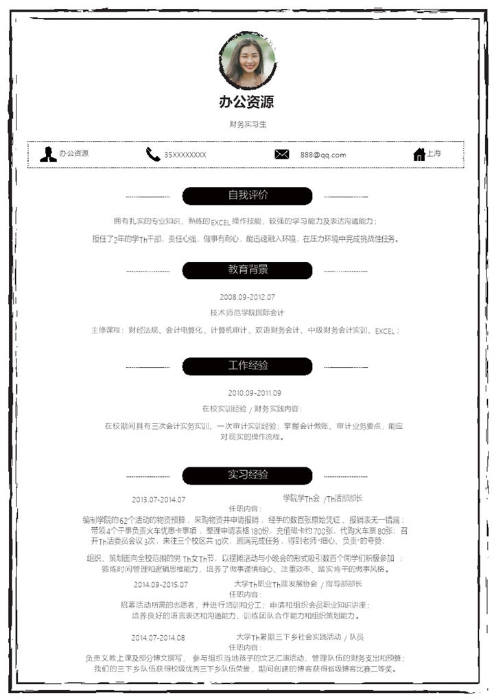简约财务实习生个人工作简历Word模板-办公资源网