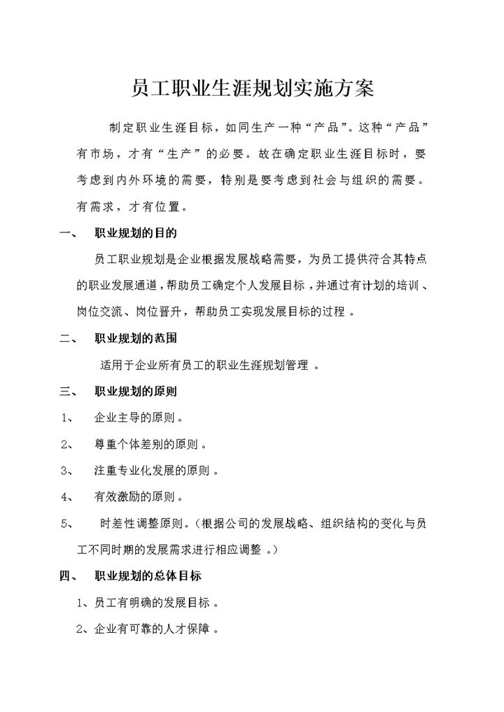 全新实用版公司员工个人职业生涯规划Word模板-办公资源网