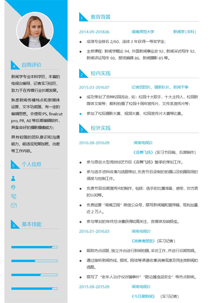 简洁创意应届生个人求职简历Word模板-办公资源网