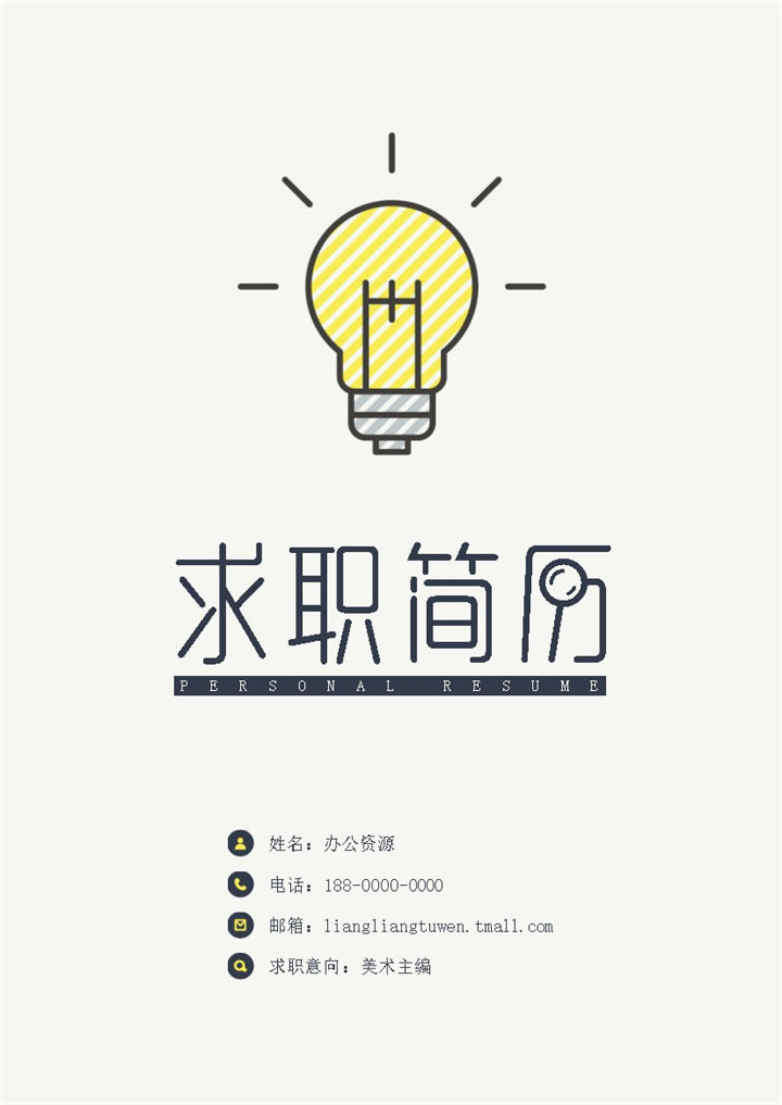 经典时尚美术设计师简历模板Word模板-办公资源网