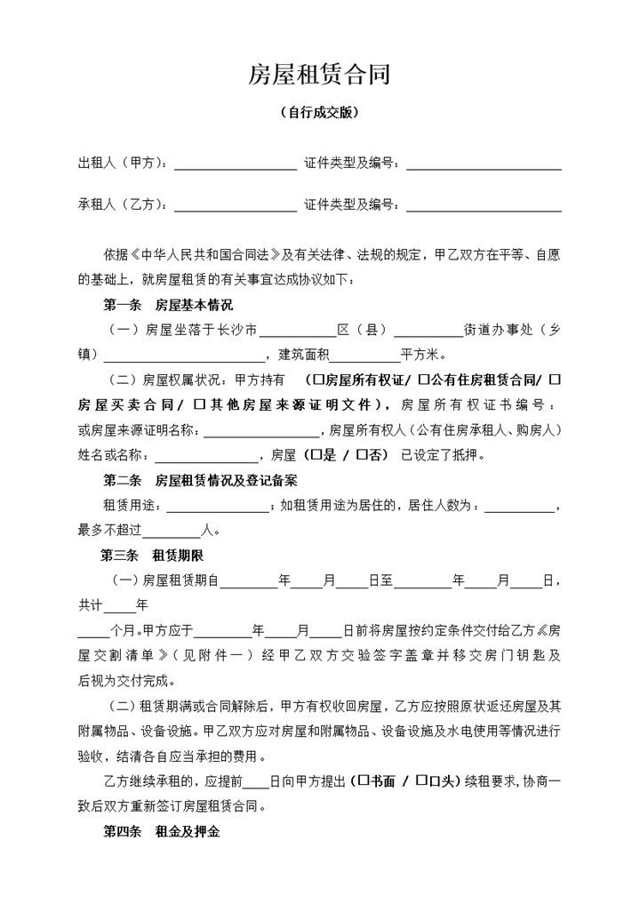 简洁完整个人房屋租赁合同范本租房协议Word模板-办公资源网