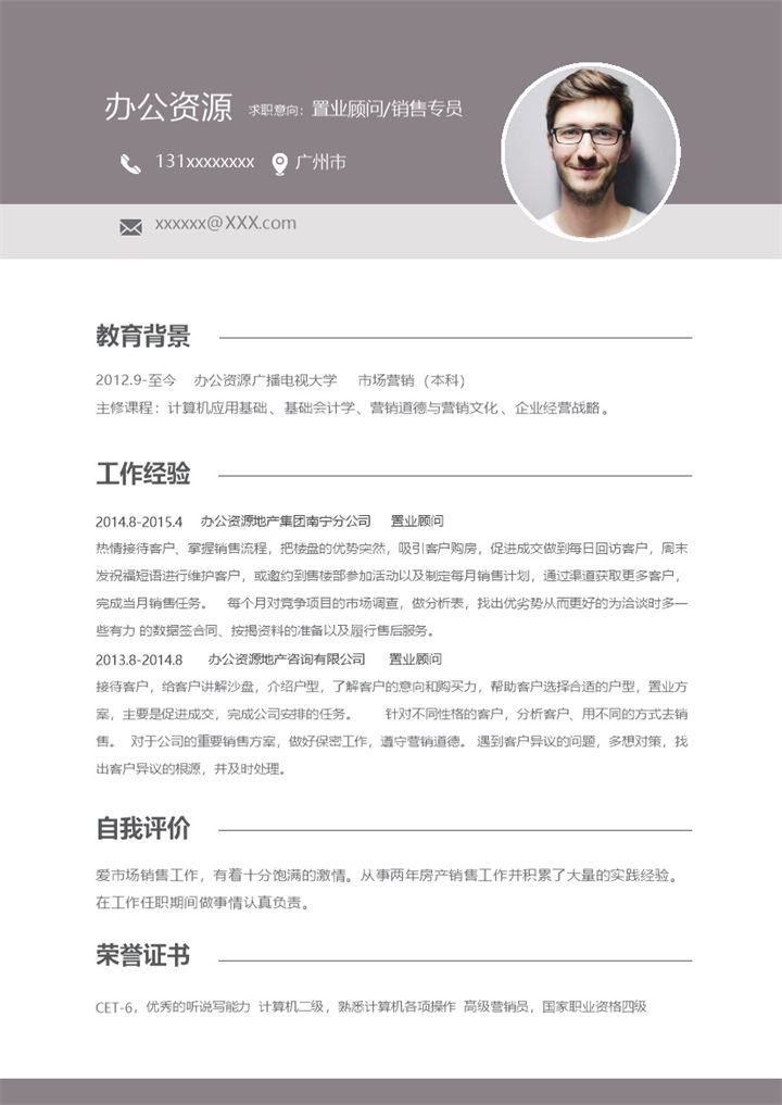 黑色经典商务风置业顾问销售专员通用个人简历求职简历Word模板-办公资源网