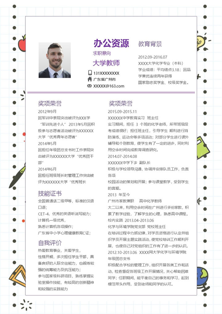 精致唯美大学教师相关工作岗位个人应聘简历Word模板-办公资源网