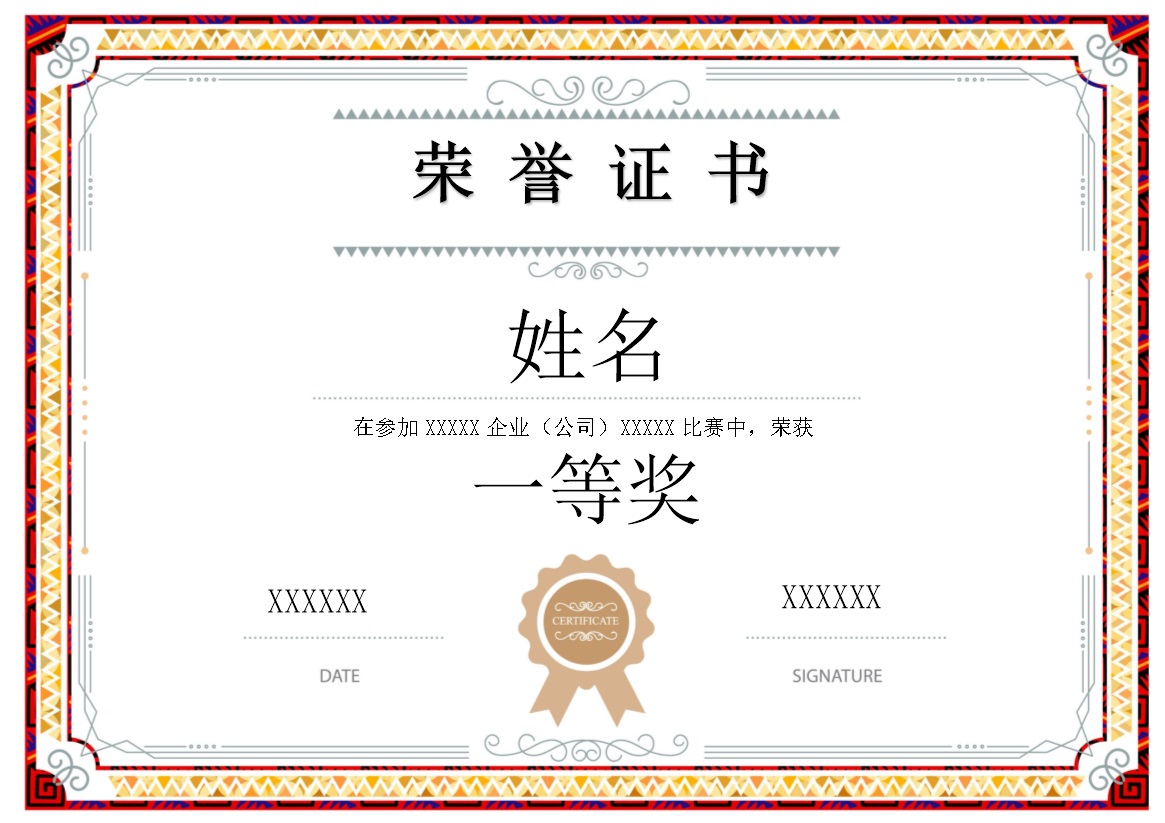 横向企业员工比赛得奖证书word模板-办公资源网