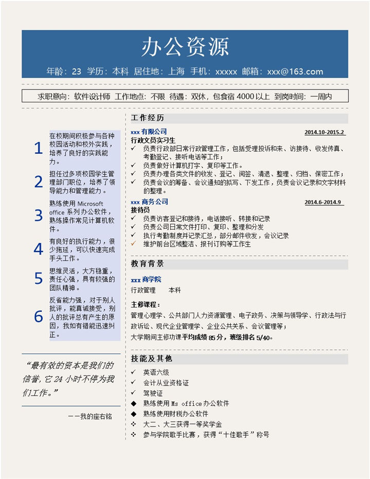 简洁简约风软件设计师求职简介Word模板-办公资源网