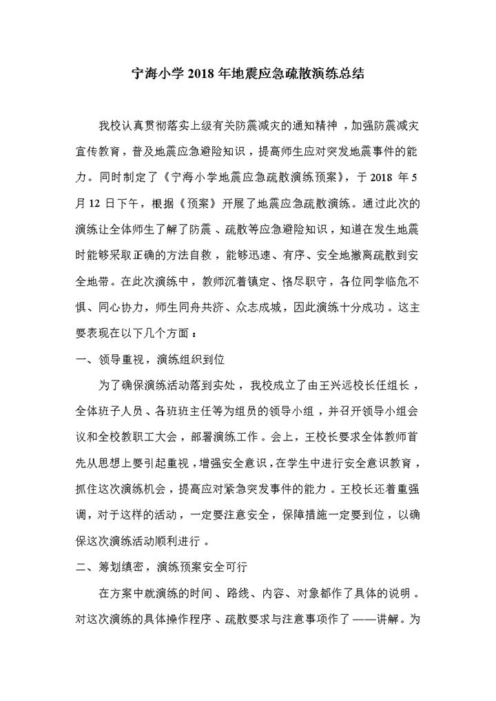 2018年地震应急演练工作总结-办公资源网