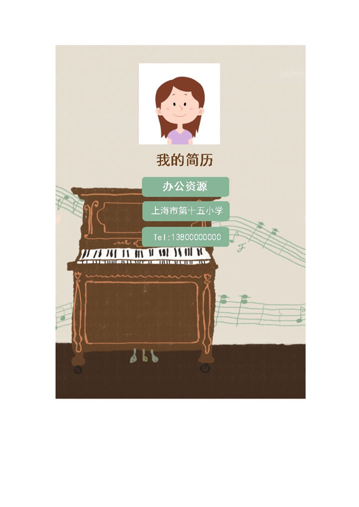 音乐封面儿童成长学习小升初简历Word模板-办公资源网