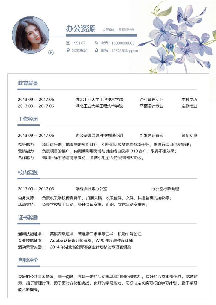精美网页设计师个人求职应聘简历Word模板-办公资源网