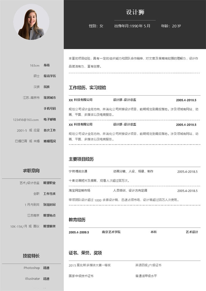 灰黑色简约风通用应届生设计师求职简历Word模板-办公资源网