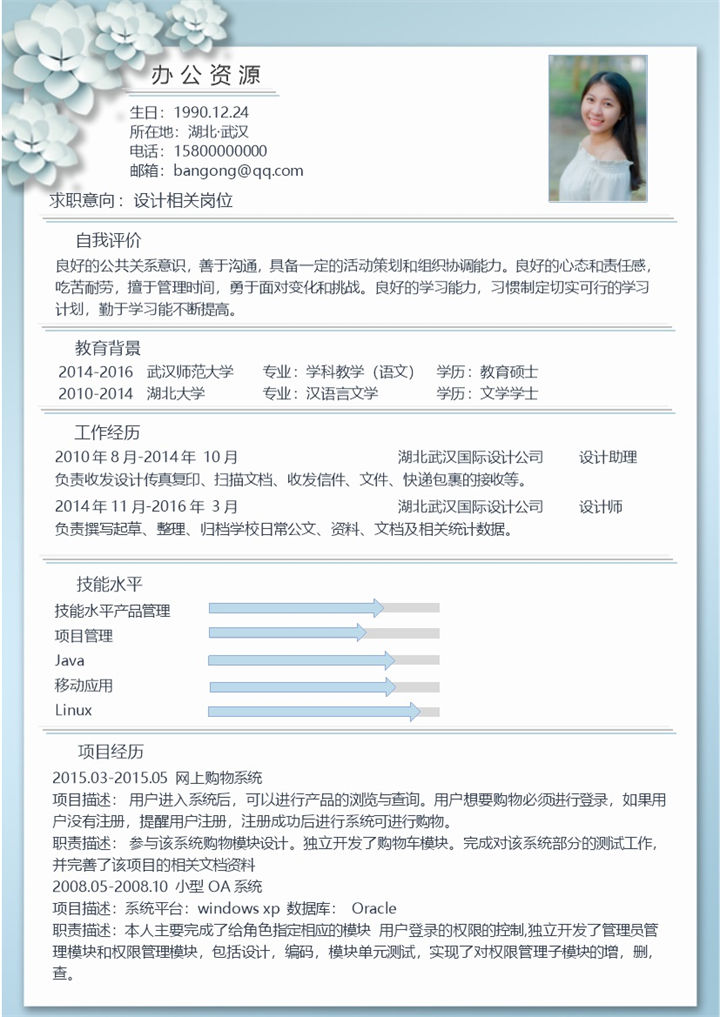 浅蓝花卉设计相关岗位求职应聘简历Word模板-办公资源网