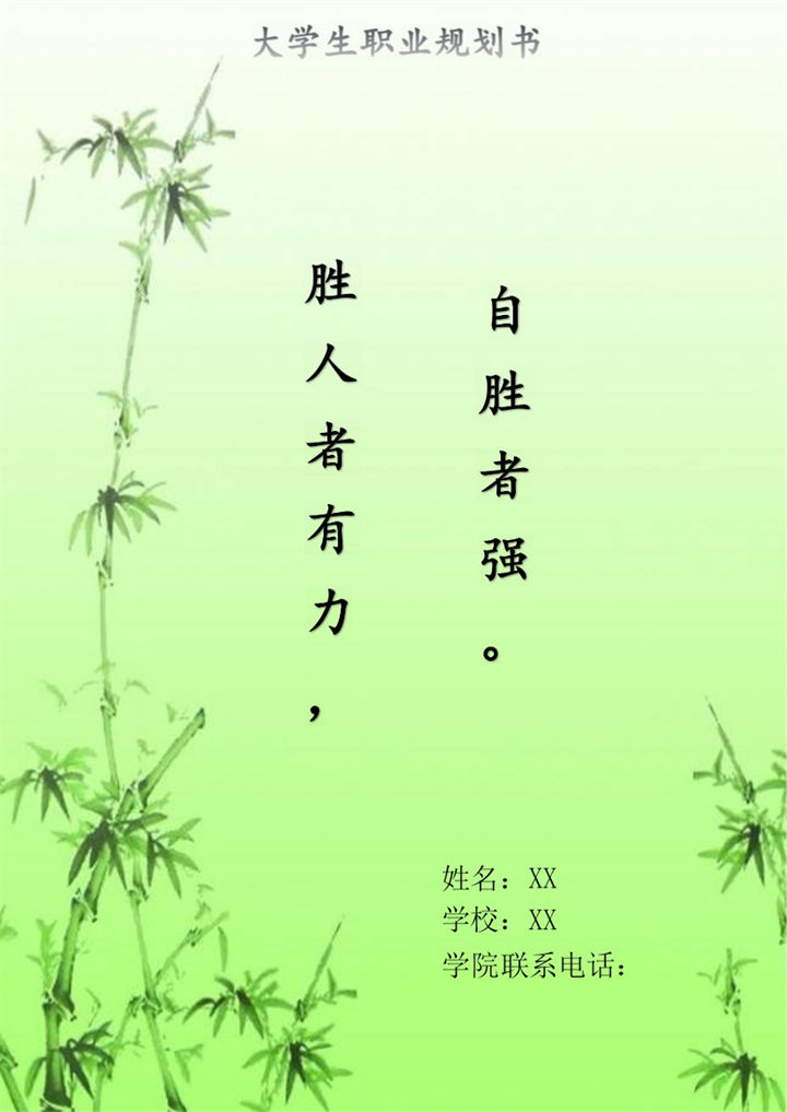 财务管理类专业通用大学生职业规划书Word模板-办公资源网