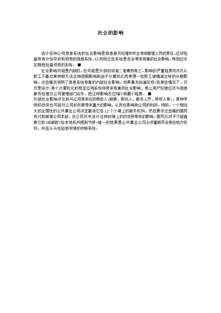 信息系统的社会影响word模板-办公资源网