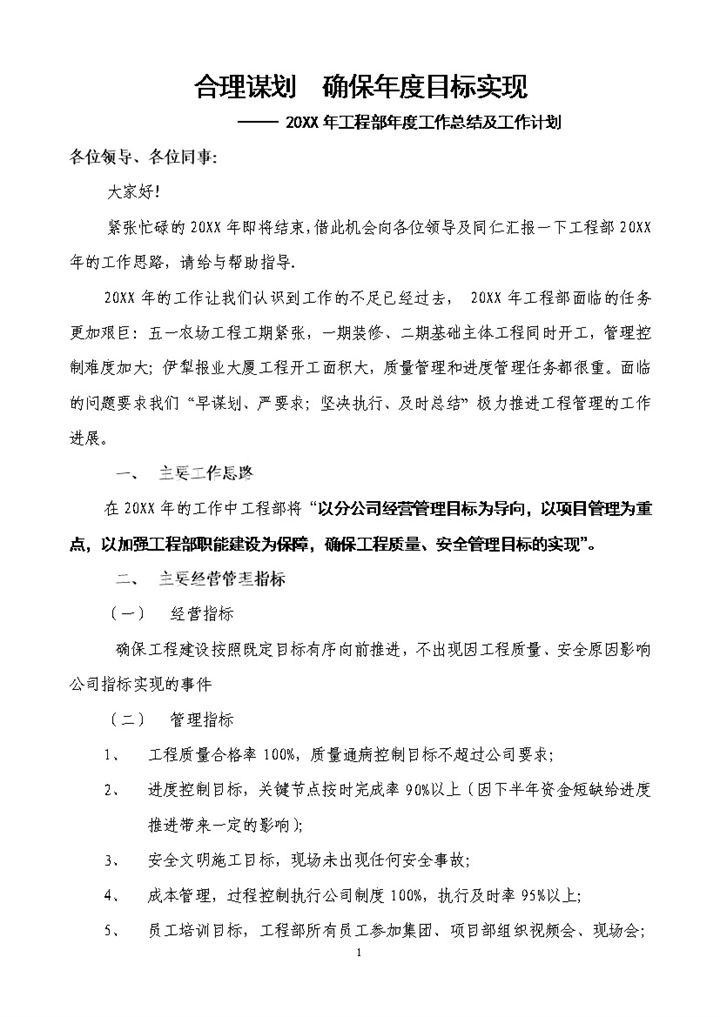 企业工程部年度工作总结及计划Word模板-办公资源网