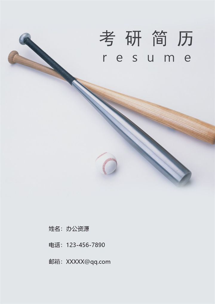 沉稳大气市场营销专业研究生复试简历Word模板-办公资源网