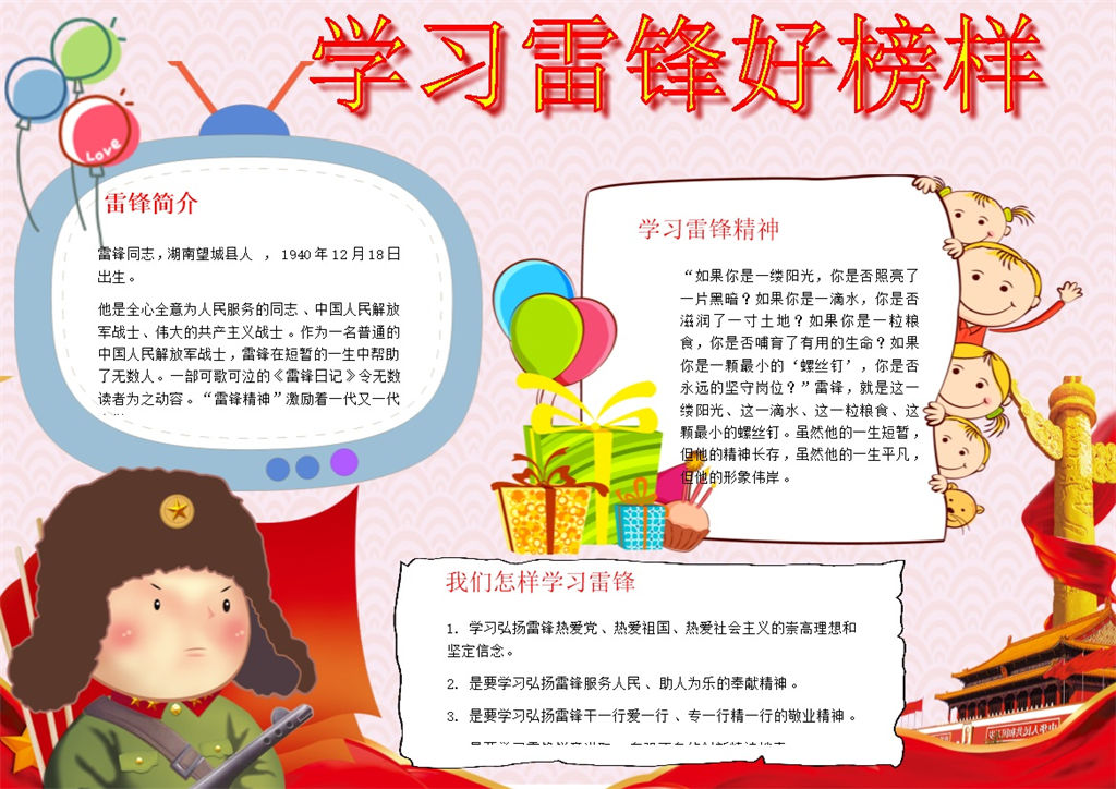 卡通简约小学生通用雷锋纪念日手抄报Word模板-办公资源网