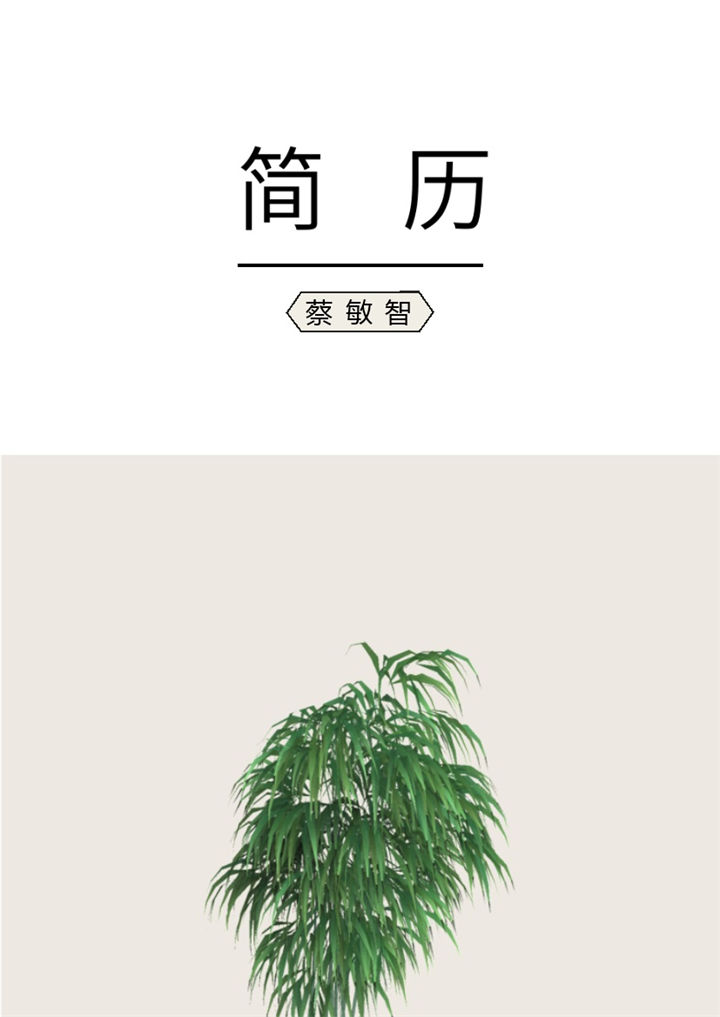 简约经典毕业生求职简历成套Word模板-办公资源网