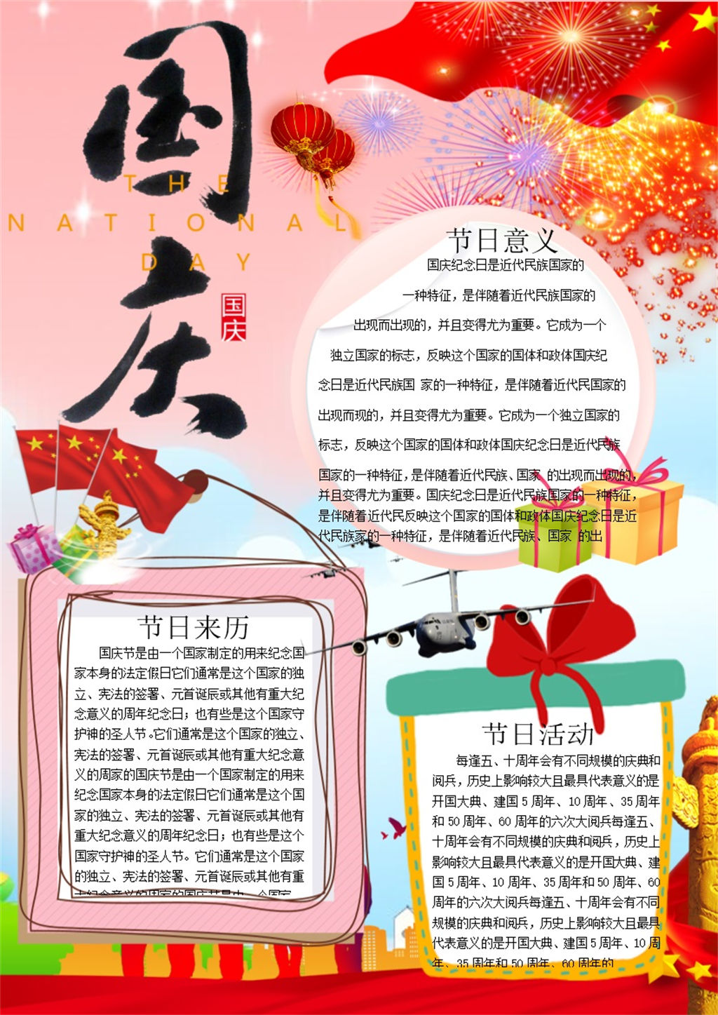 红色喜庆国庆祝福手抄报Word模板-办公资源网