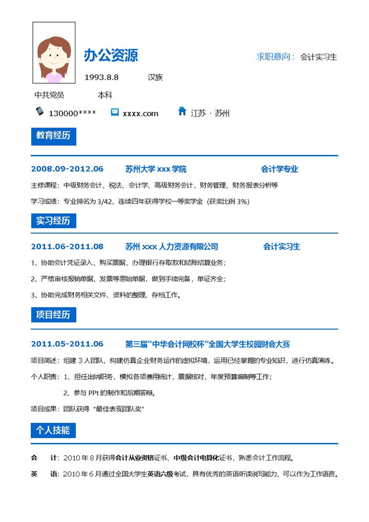 蓝色字体介绍实习生会计方面求职简历Word模板-办公资源网
