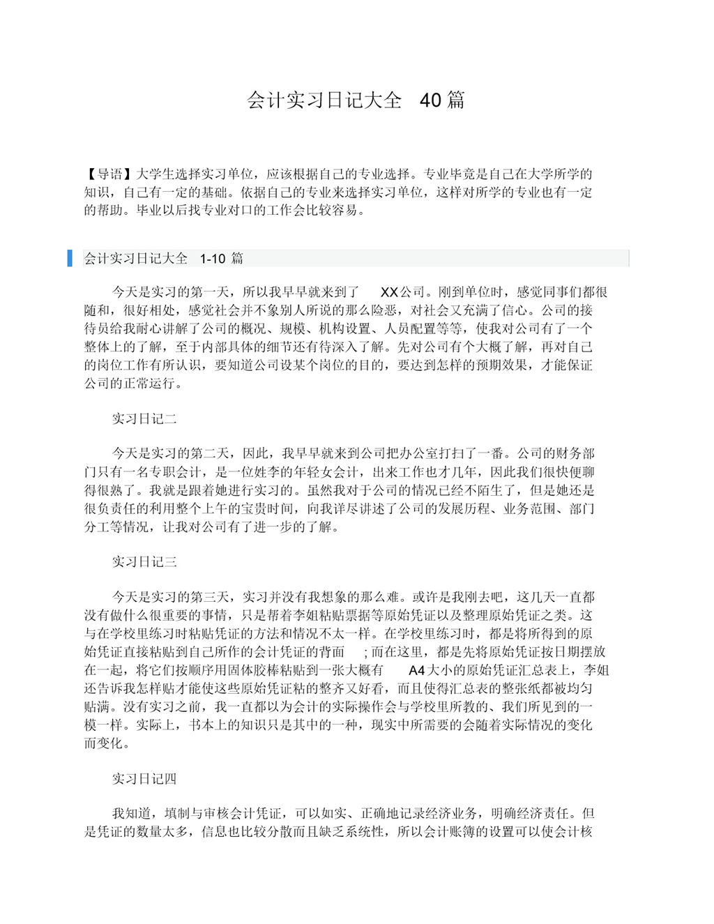 简约简洁风格会计专业实习日记报告Word模板-办公资源网