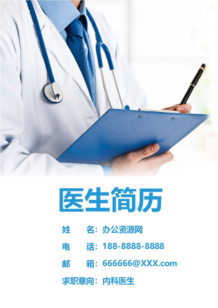 蓝色简约风医护相关岗位求职简历套装Word模板-办公资源网