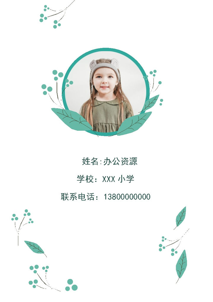 白色清新简历封面小升初个人简历自荐信Word模板-办公资源网