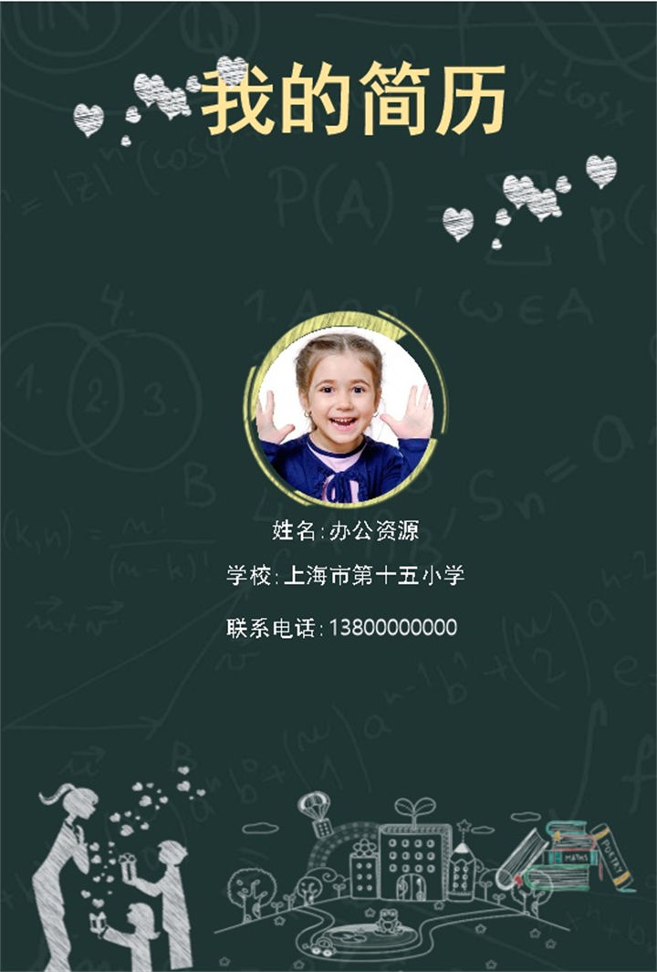 黑色手绘简历封面小升初个人简历自荐信Word模板-办公资源网