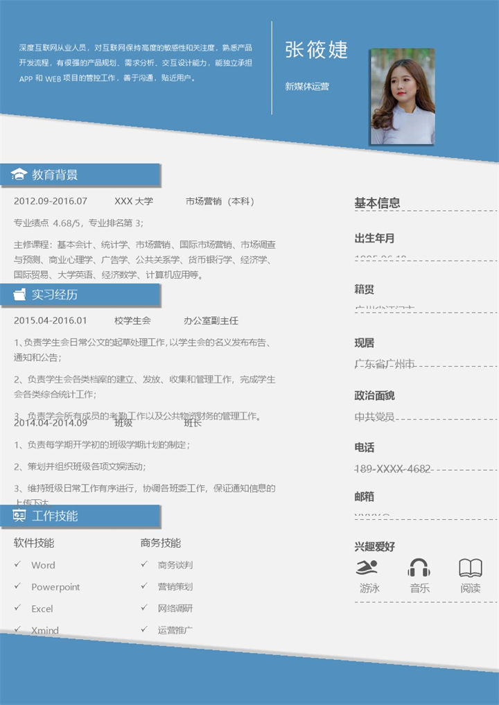 稳重时尚新媒体运营个人简历Word模板 (2)-办公资源网