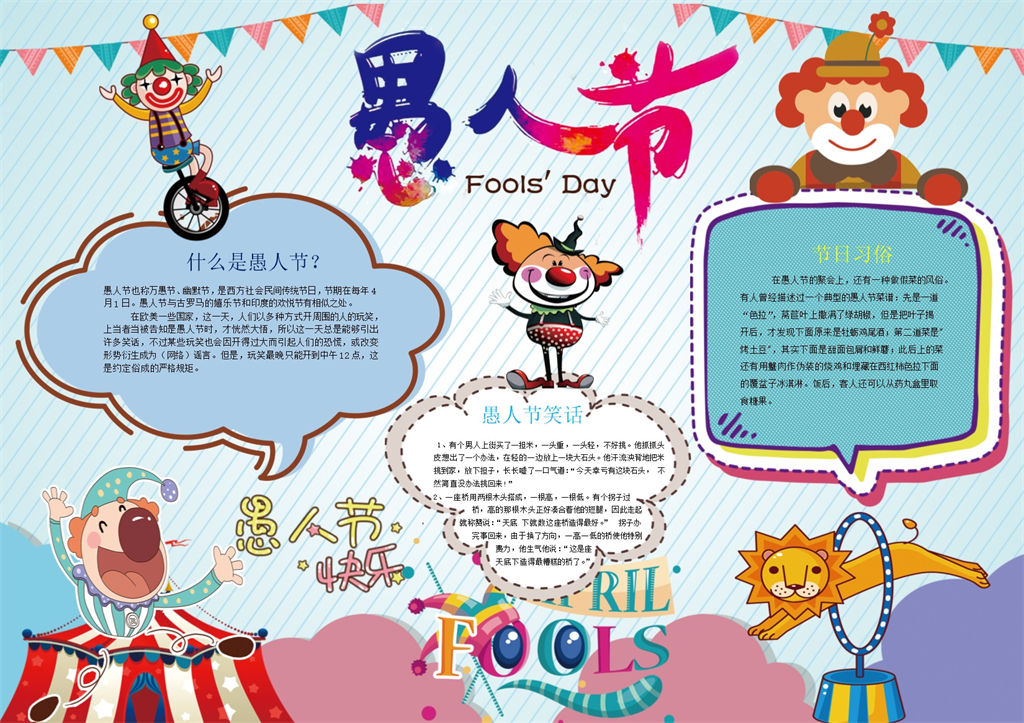 卡通愚人节快乐手抄报Word模板-办公资源网