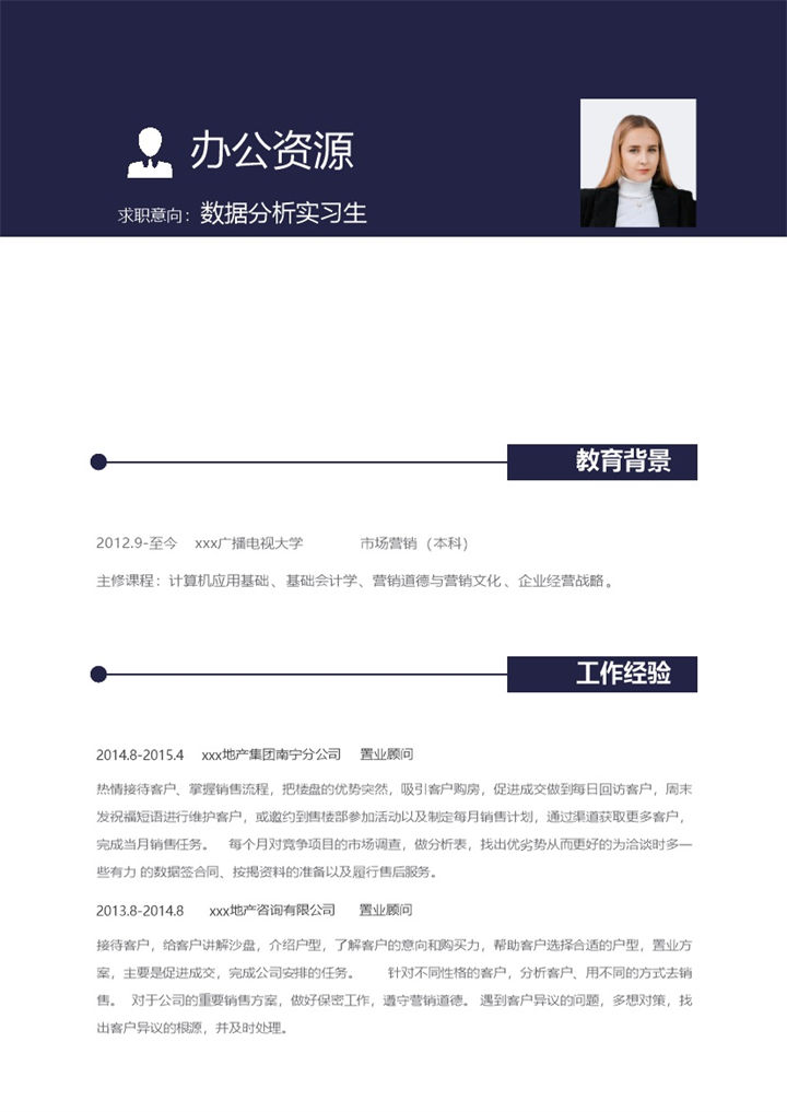 简约大气数据分析实习生求职简历个人简历Word模板-办公资源网