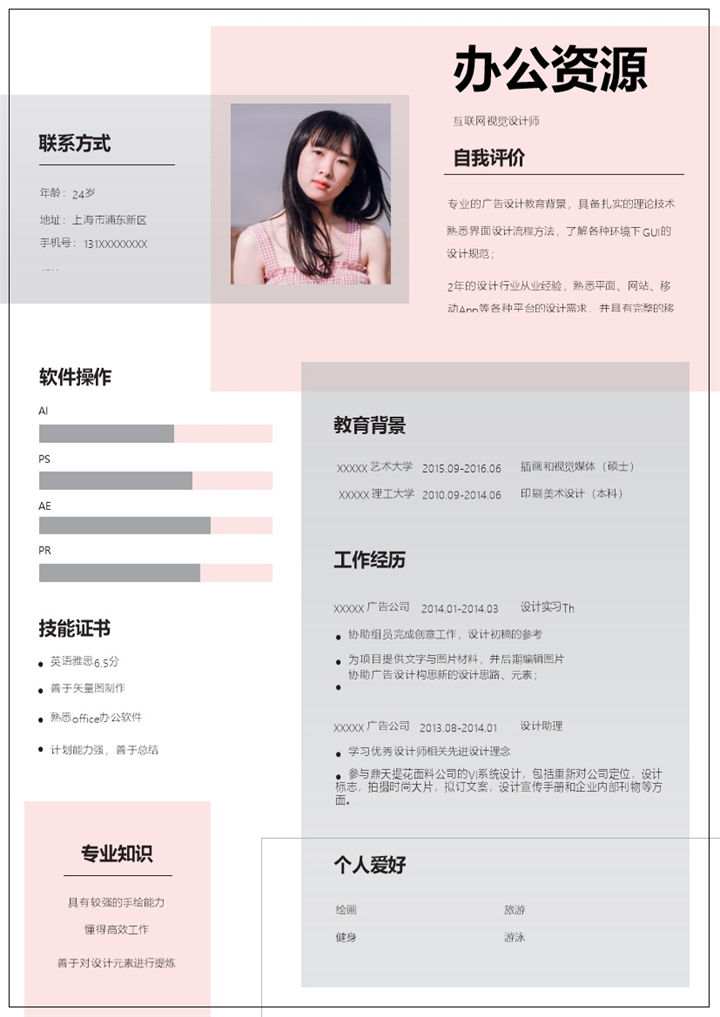 精美互联网视觉设计师求职简历Word模板-办公资源网