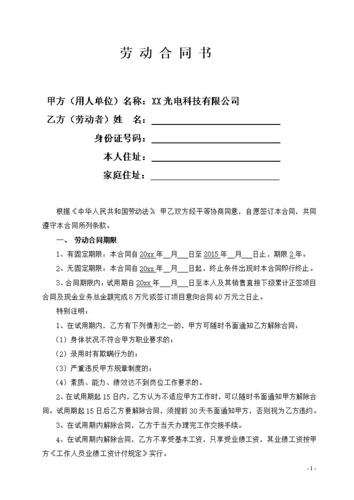 区域销售经理聘用劳动合同书Word模板-办公资源网