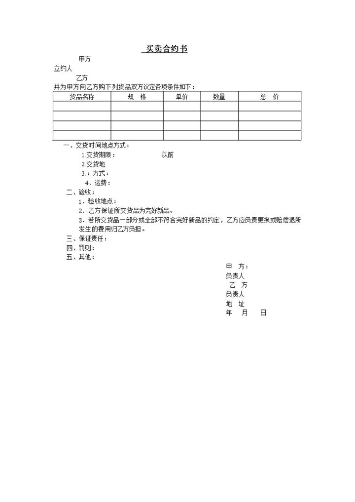 公司货品买卖订购合约协议书word模板 (2)-办公资源网