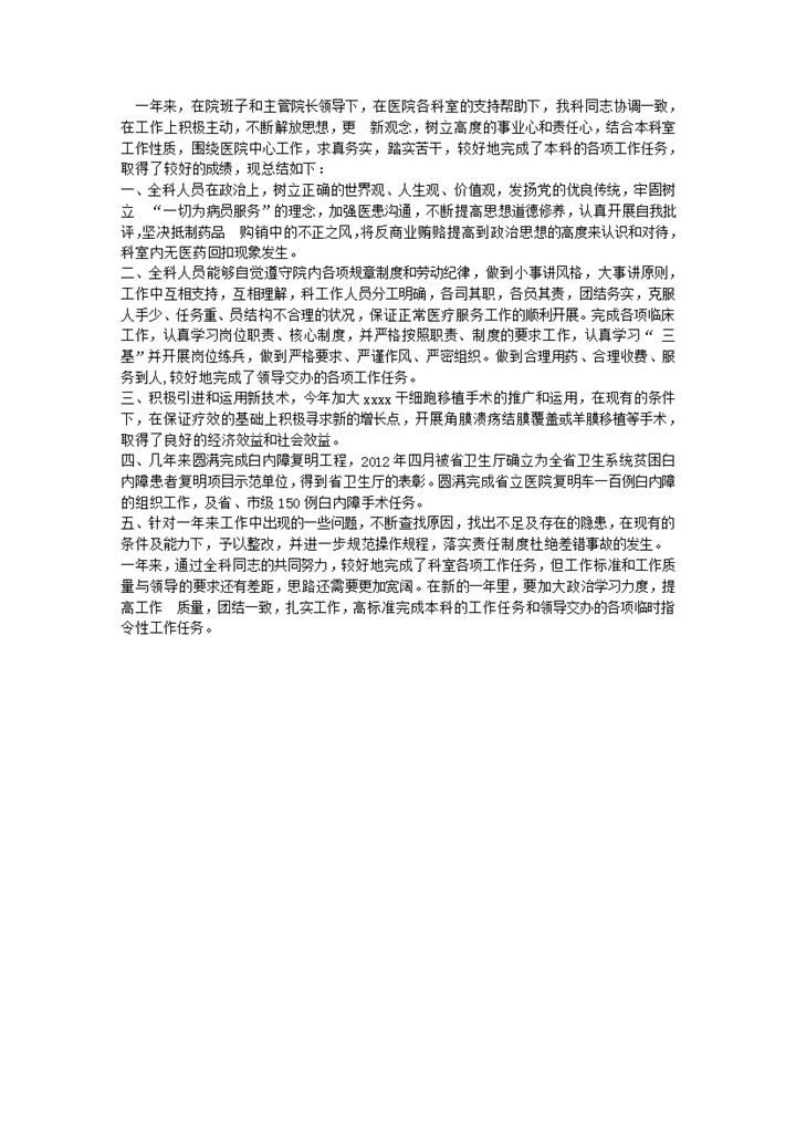 眼科医生年终总结word模板-办公资源网