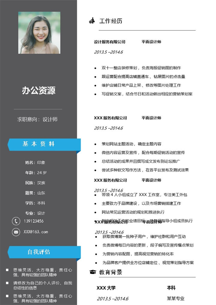 大气商务风设计师求职通用个人简历Word模板-办公资源网