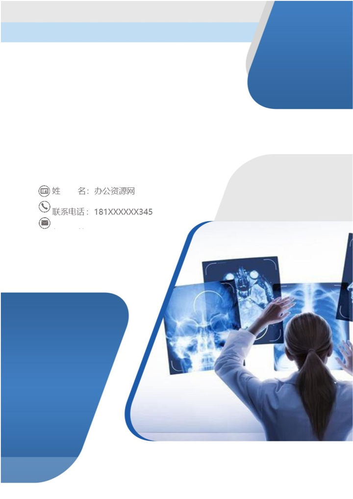 蓝色商务风格技术员个人求职简历Word模板-办公资源网