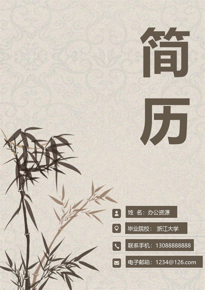 经典古风项目管理经理销售管理通用简历Word模板-办公资源网