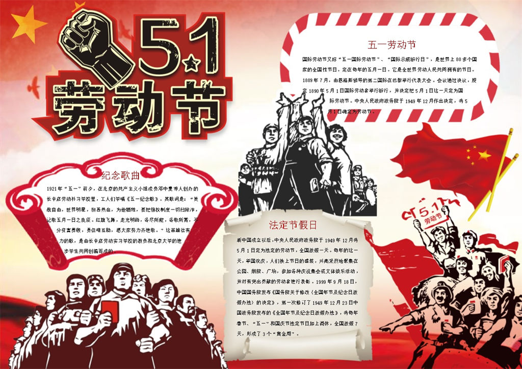 51劳动节奋斗宣传手抄报Word模板-办公资源网