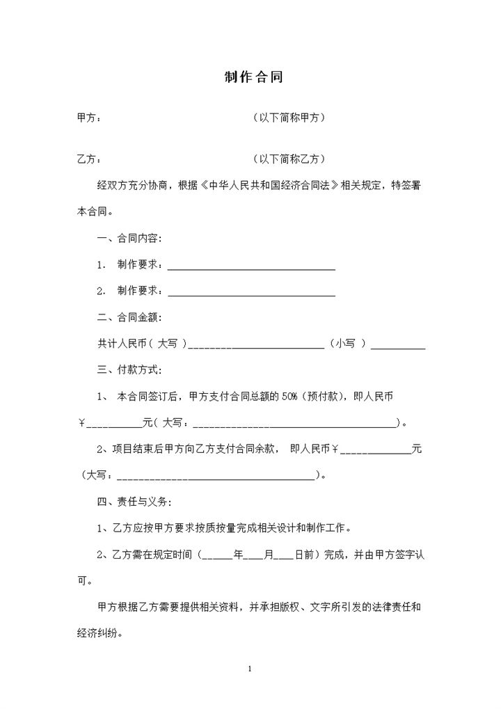 全面通用公司广告设计制作合同范本Word模板-办公资源网