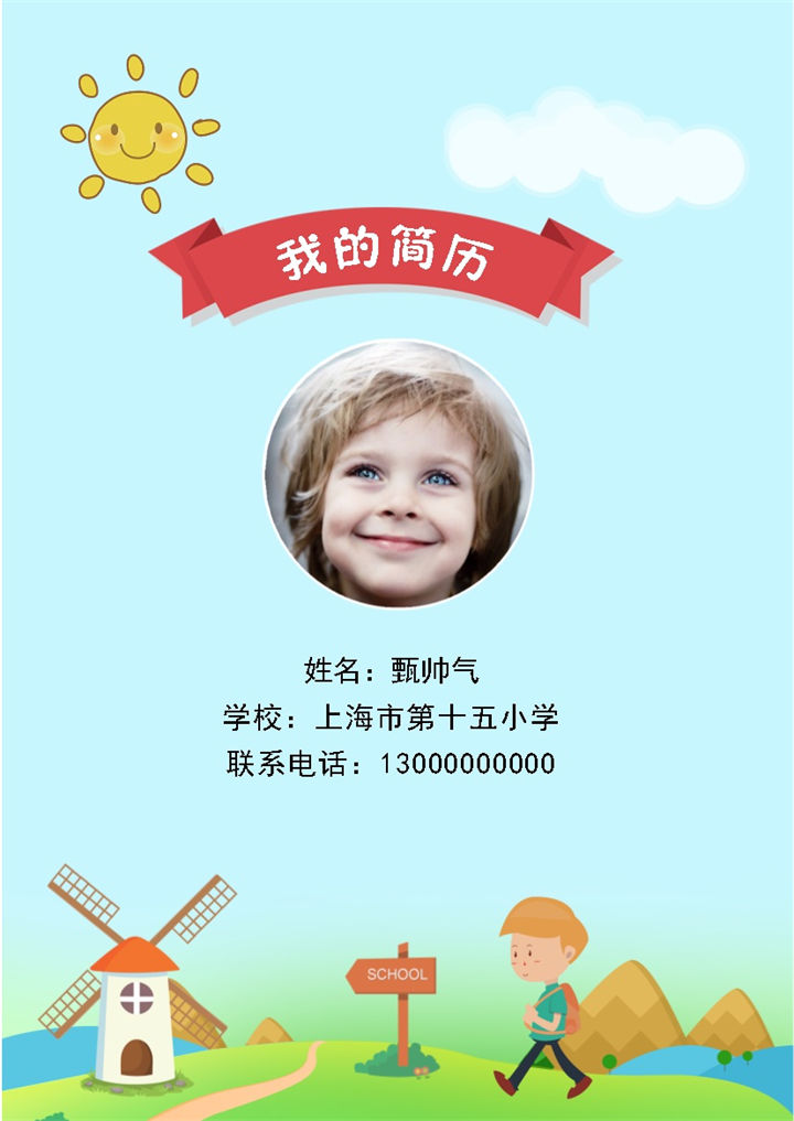 淡蓝色校园风小升初学生个人简历自荐信Word模板-办公资源网