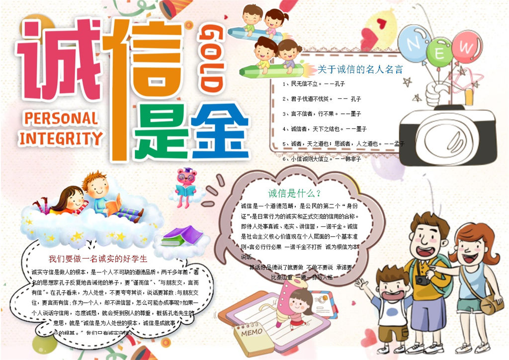 诚信是金简洁大方卡通手抄报Word模板-办公资源网