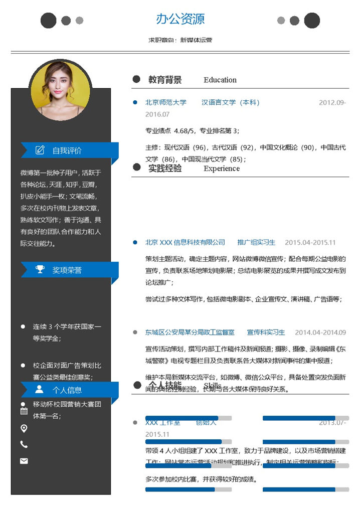 商务风新媒体运营求职通用简历Word模板-办公资源网